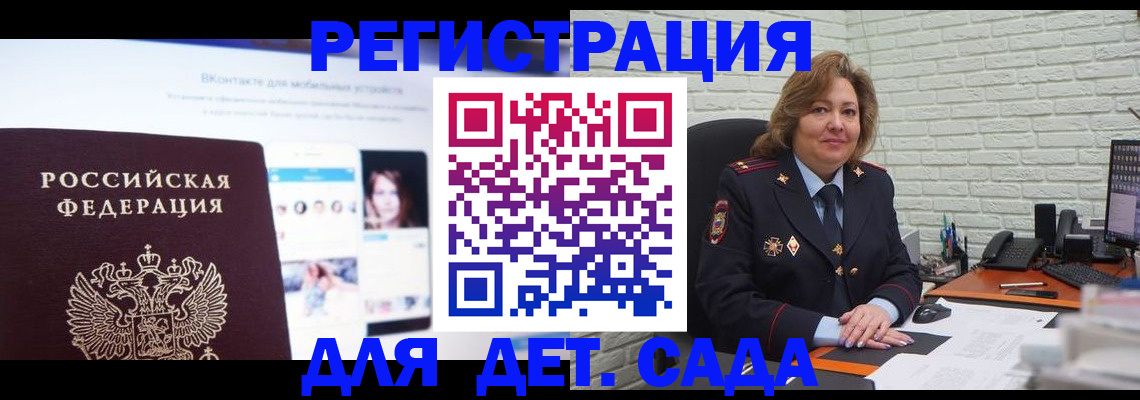 временная регистрация для всех в Дзержинске