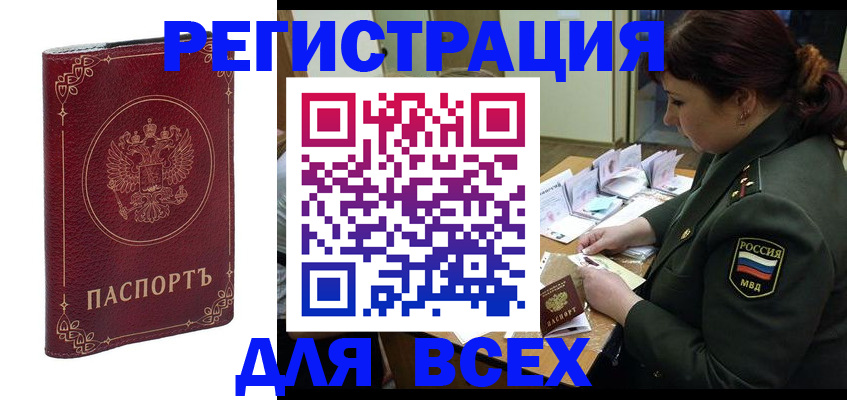 временная регистрация недорого в Дзержинске
