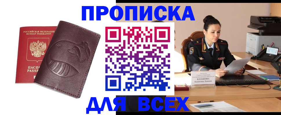 прописка паспорт в Дзержинске