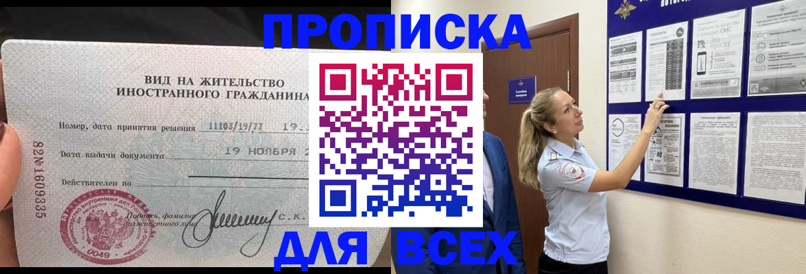 временная регистрация для школы в Дзержинске
